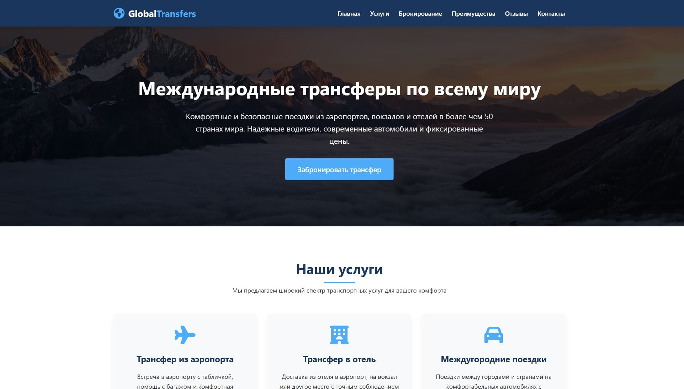 Трансферная компания