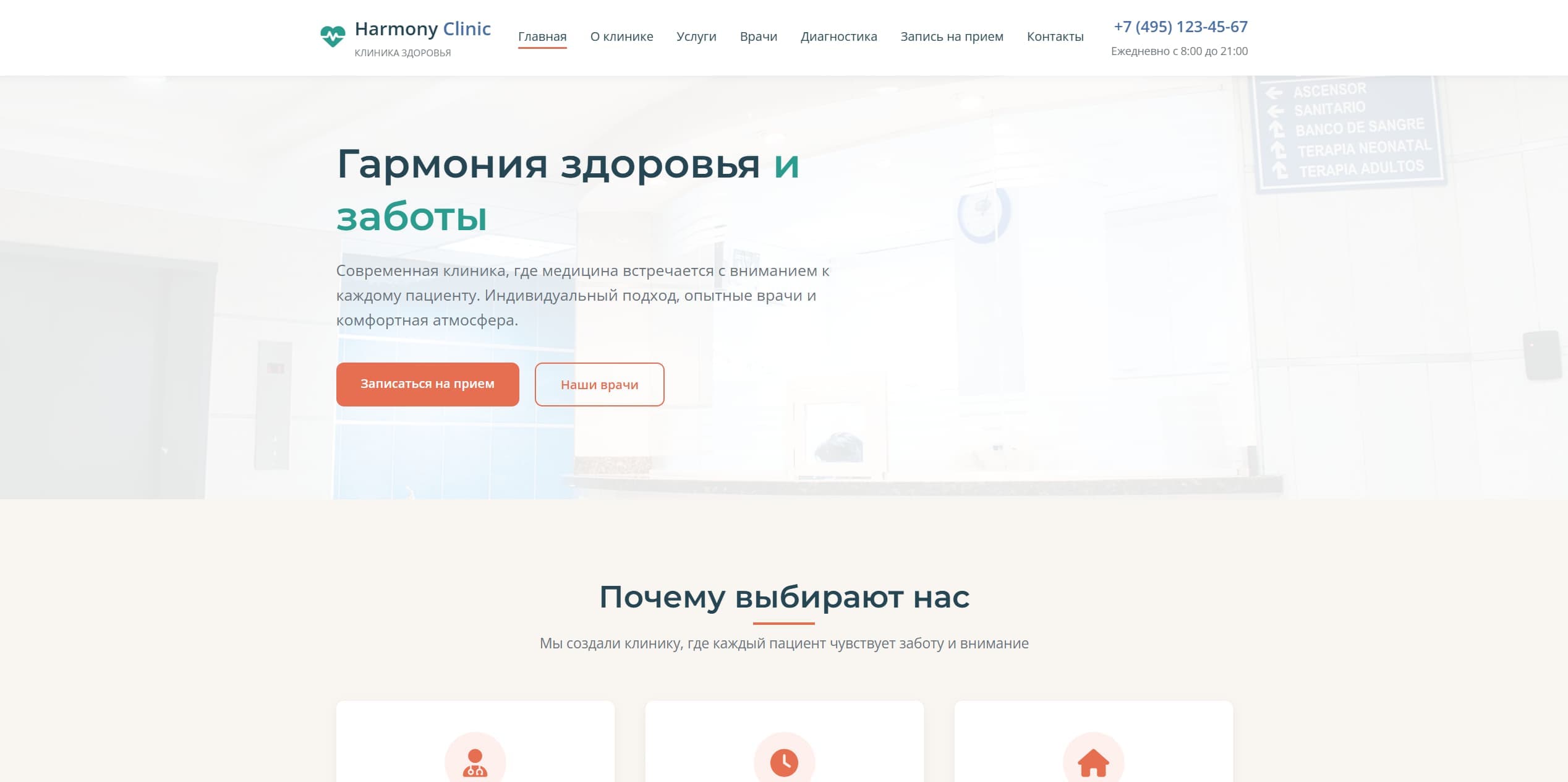 Платная клиника