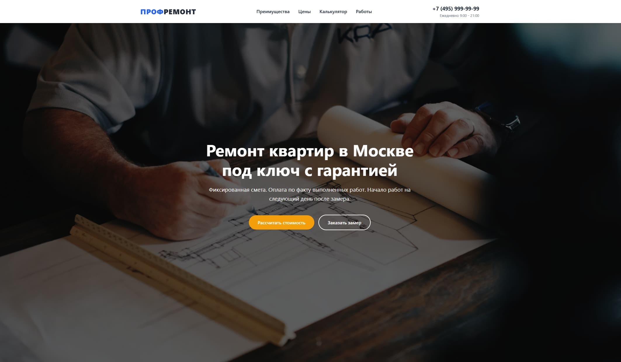 Ремонт квартир